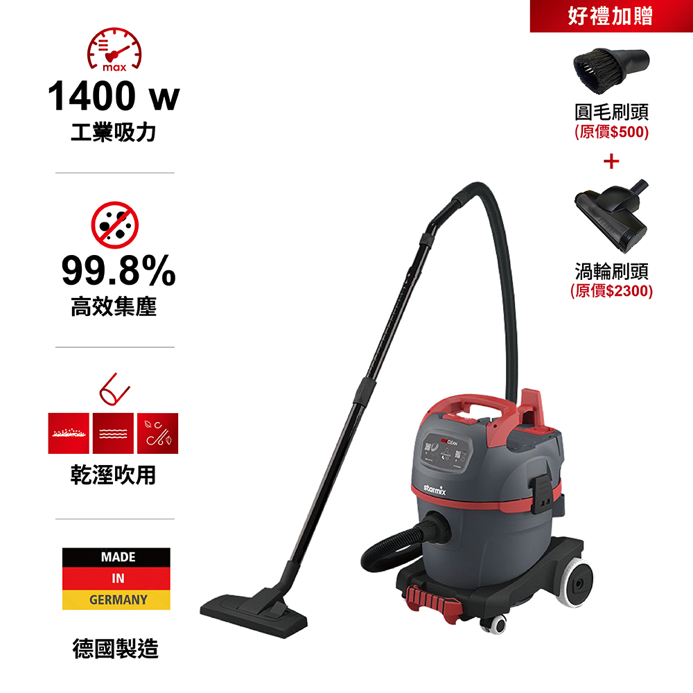 【德國Starmix吸特樂】【NSG-1420】1400W 20L 強力型渦輪旋風式乾溼吹三用吸塵器