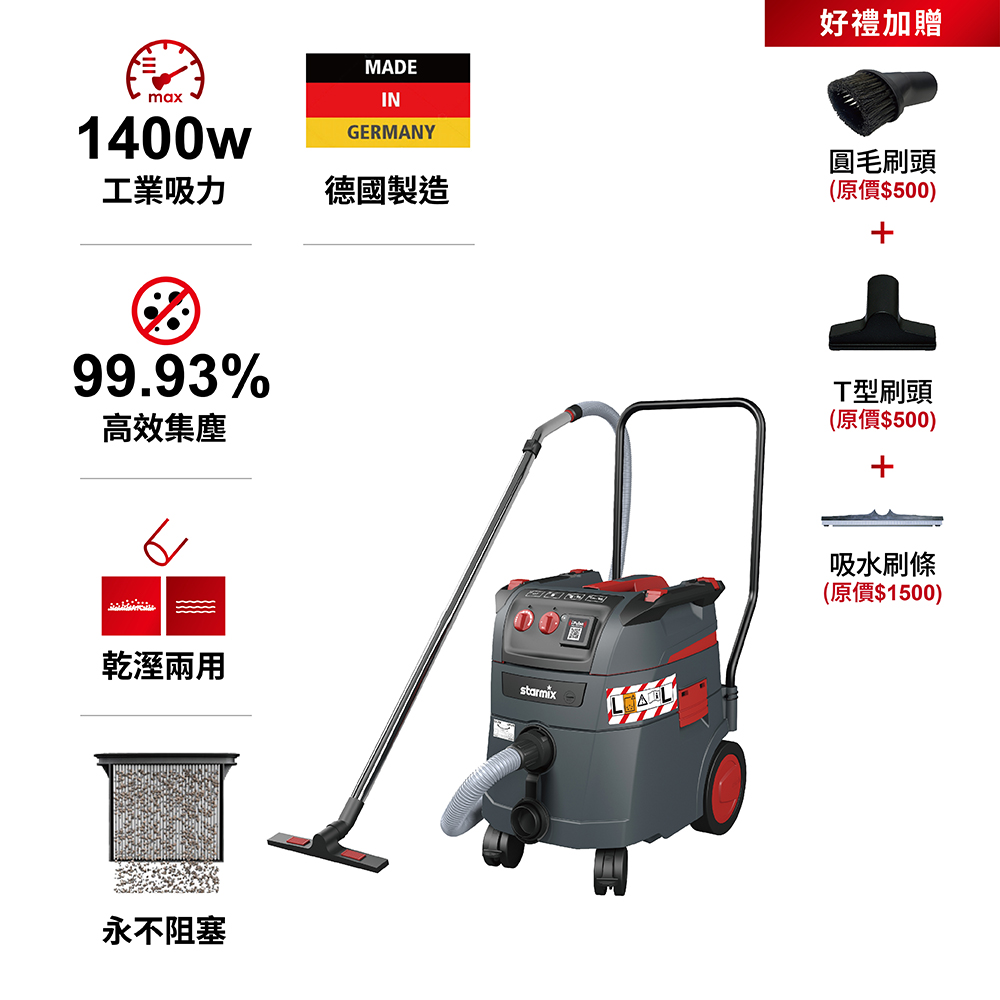 STARMIX 【德國吸特樂】【ISP L-1435】1400W 35L 頂配款全自動電磁脈衝清潔乾溼兩用吸塵器