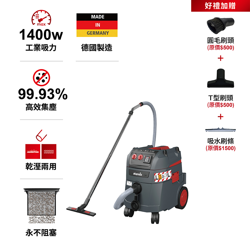 STARMIX 【德國吸特樂】【ISP L-1435】1400W 35L 基本款全自動電磁脈衝清潔乾溼兩用吸塵器