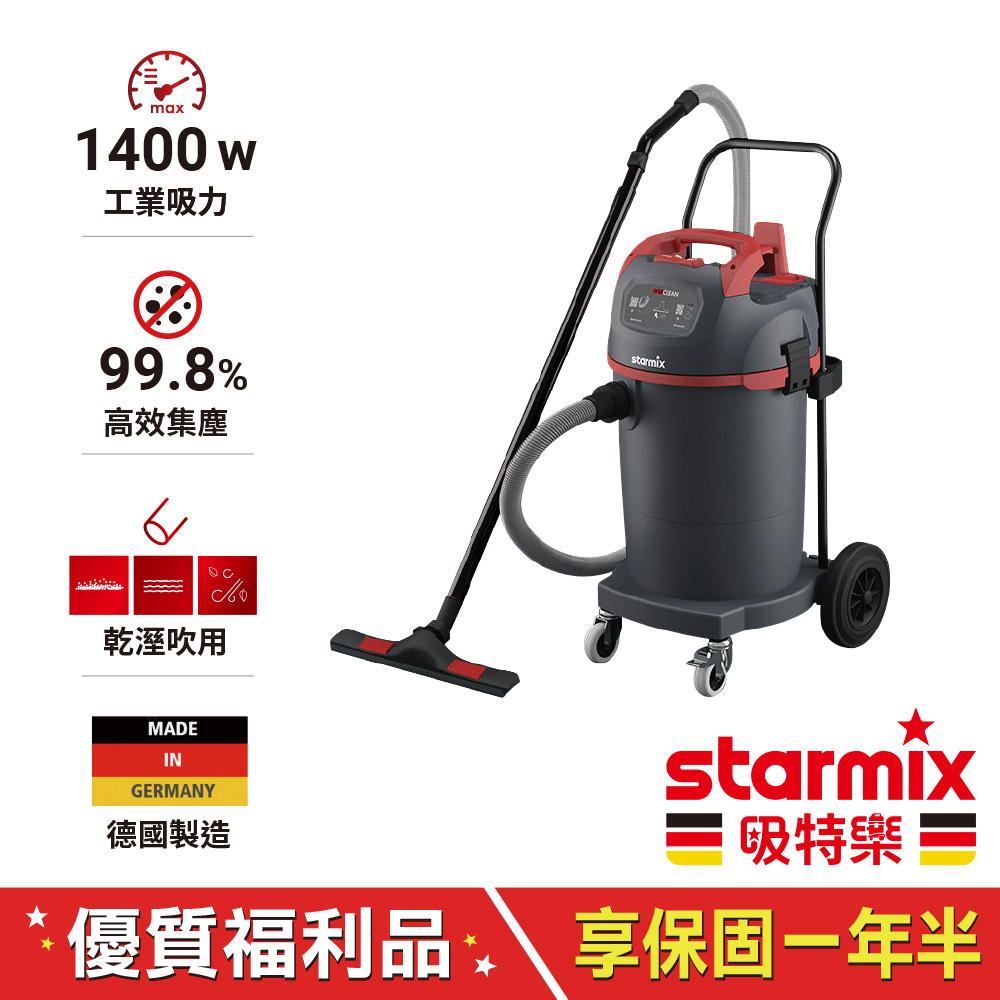 STARMIX 【限量福利品】【NSG-1445】1400W 45L 強力型渦輪旋風式乾溼吹三用吸塵器