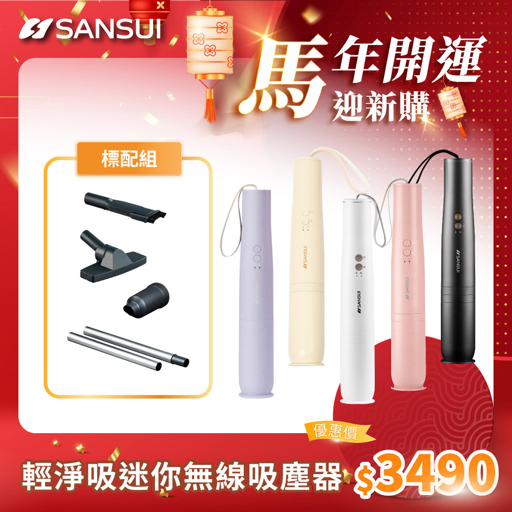 SANSUI 山水 輕淨吸迷你無線吸塵器 (灰色) SVC-DD1/SVC-L175/SVC-PP3