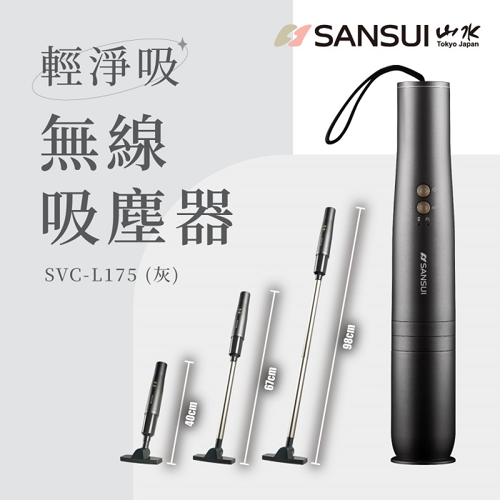 SANSUI 山水 輕淨吸迷你無線吸塵器 (灰色) SVC-DD1/SVC-L175/SVC-PP3