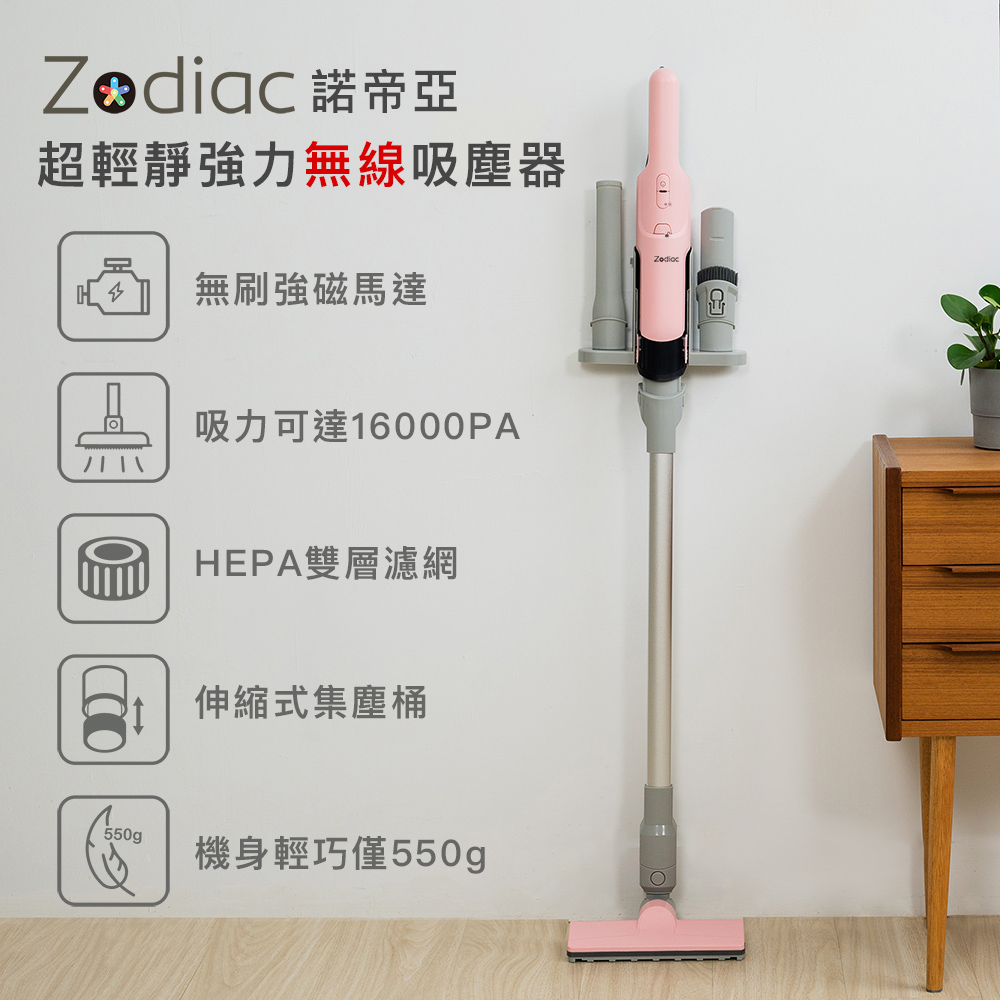 【Zodiac】諾帝亞超輕靜強力無線吸塵器ZTC-111