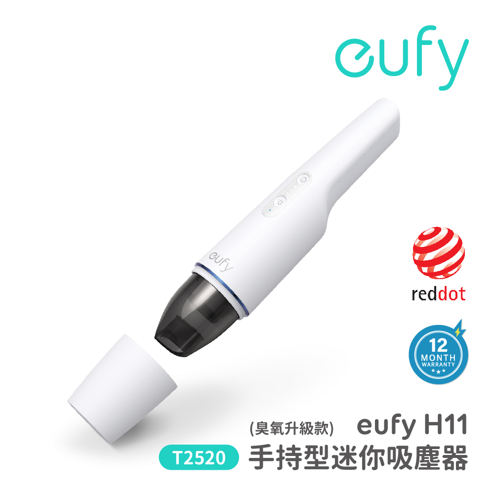 eufy H11 無線手持吸塵器 臭氧升級版（珍珠白）