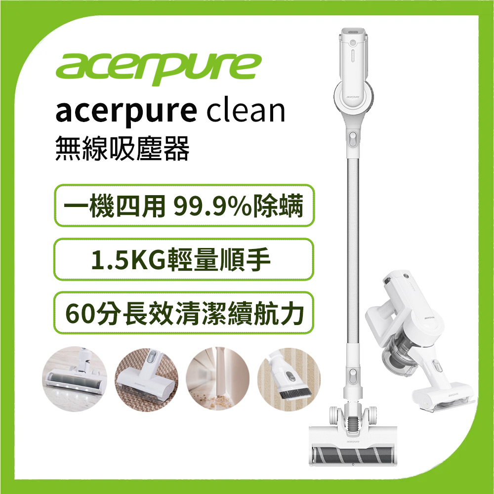 【acerpure】acerpure clean 無線吸塵器 SV552-10W