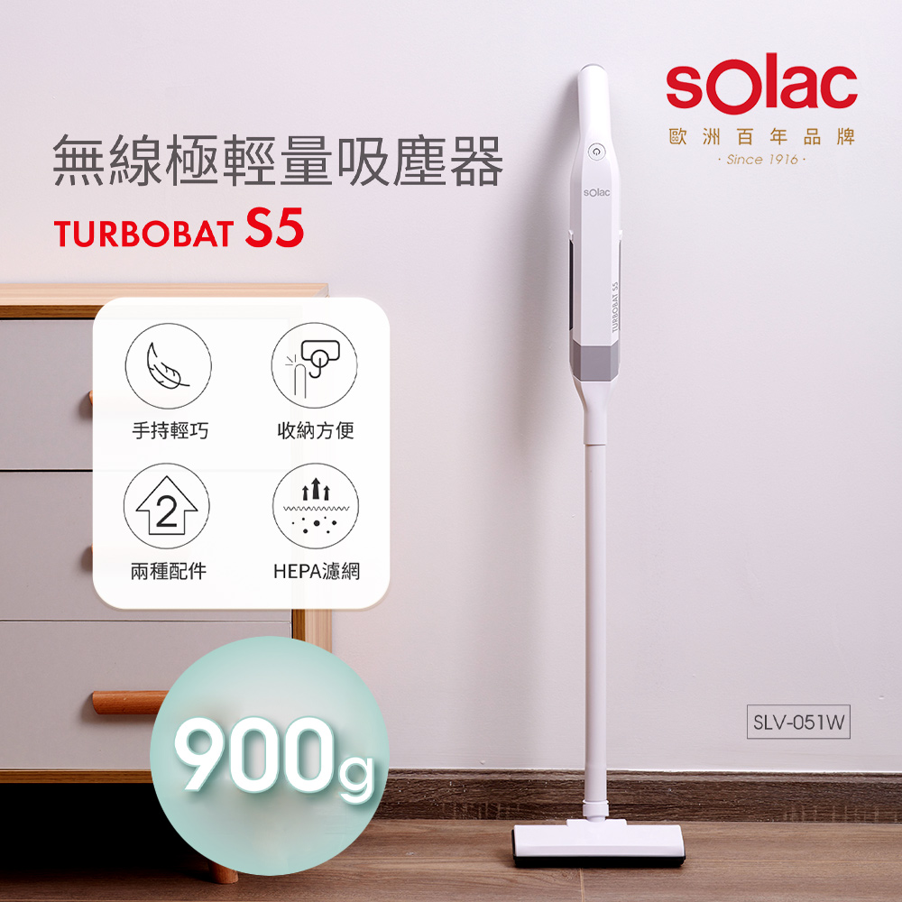 sOlac S5無線極輕量吸塵器