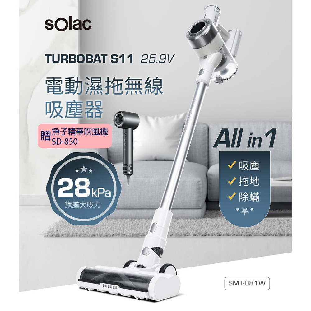 SOlac 電動濕拖無線吸塵器 SMT-081W