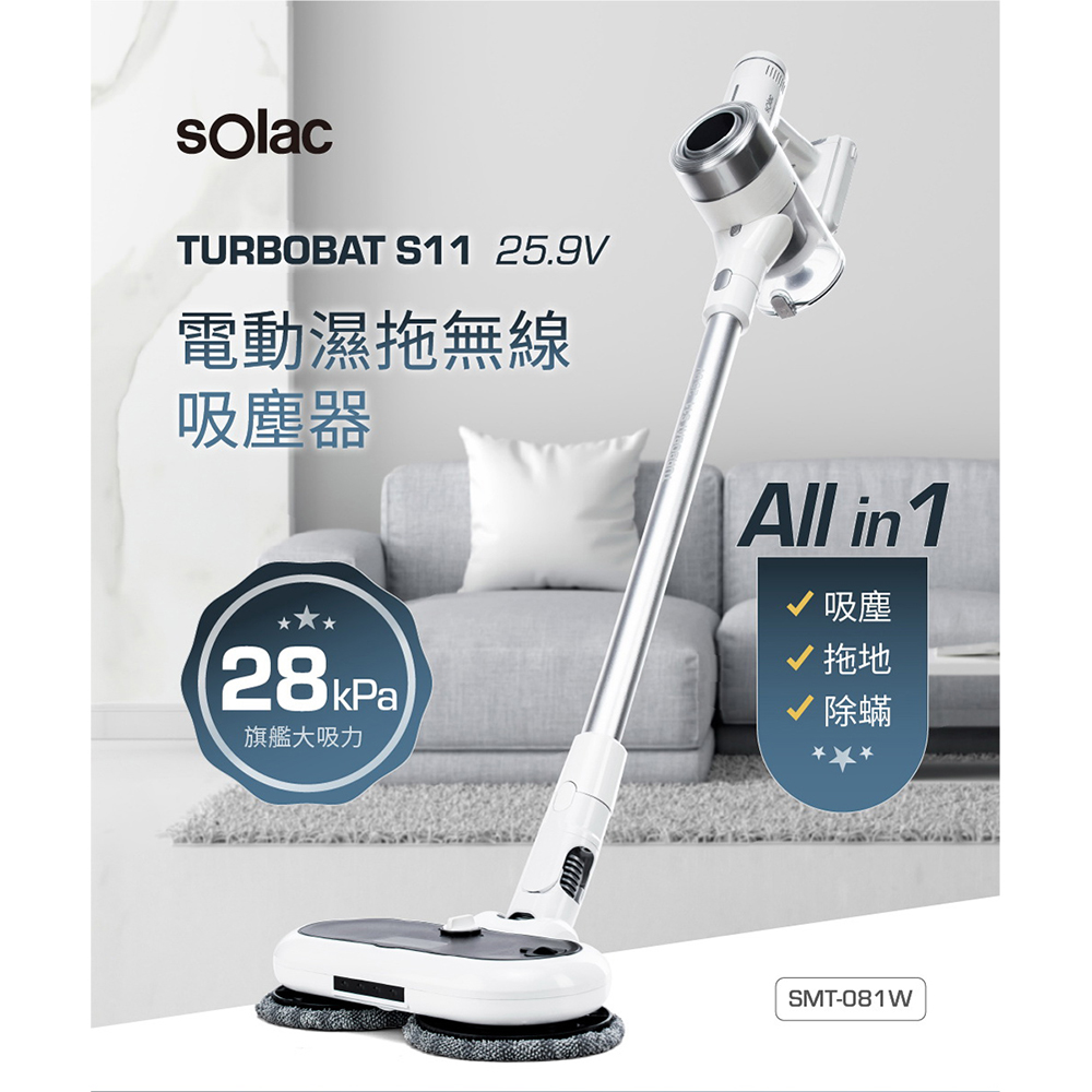 sOlac 電動濕拖無線吸塵器 SMT-081W
