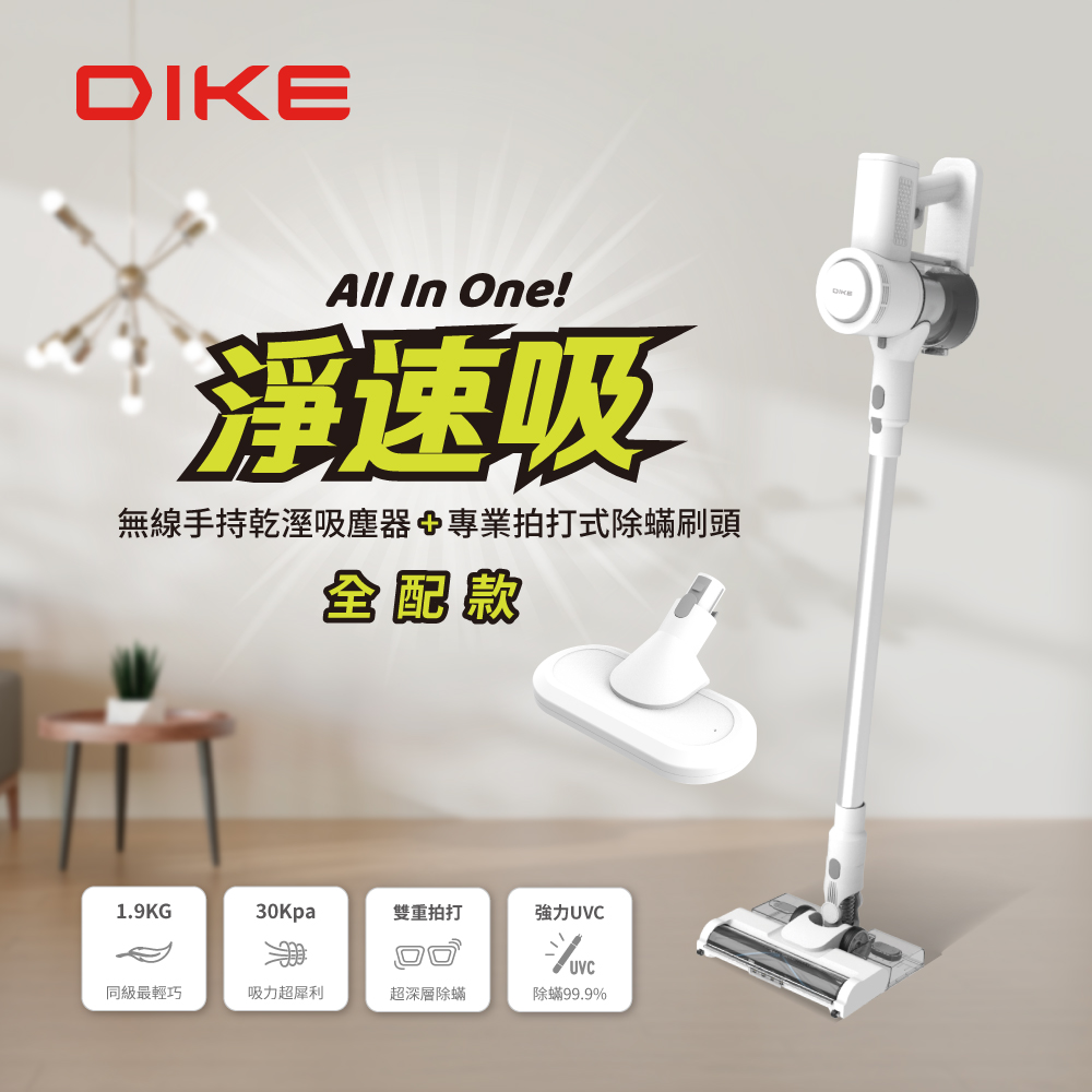 (全配) DIKE 淨速吸All In One無線手持吸塵器 (含除蟎刷頭) HCF110WT