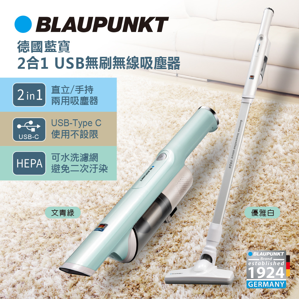 BLAUPUNKT 2合1 USB無刷無線吸塵器 BPH-V18DU