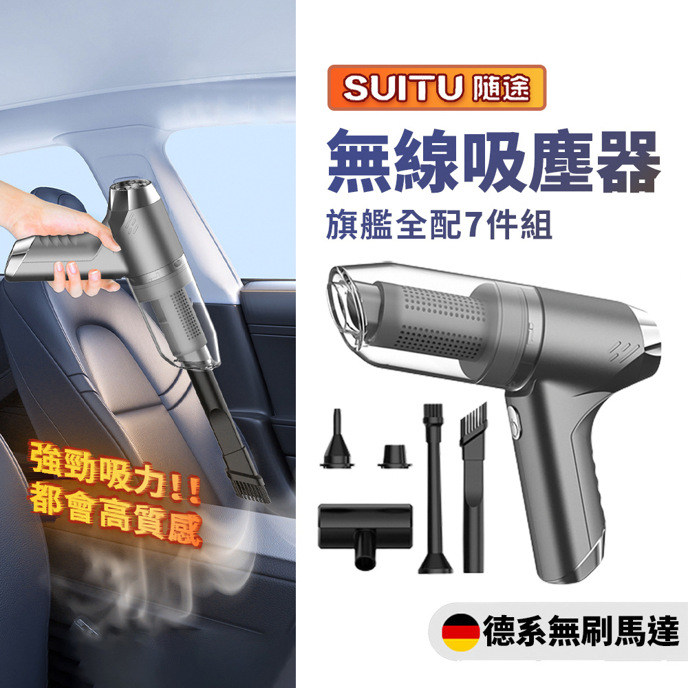 新款SUiTU 德國工藝大吸力 無線吸塵器 吸塵小鋼炮 手持式車用吸塵器