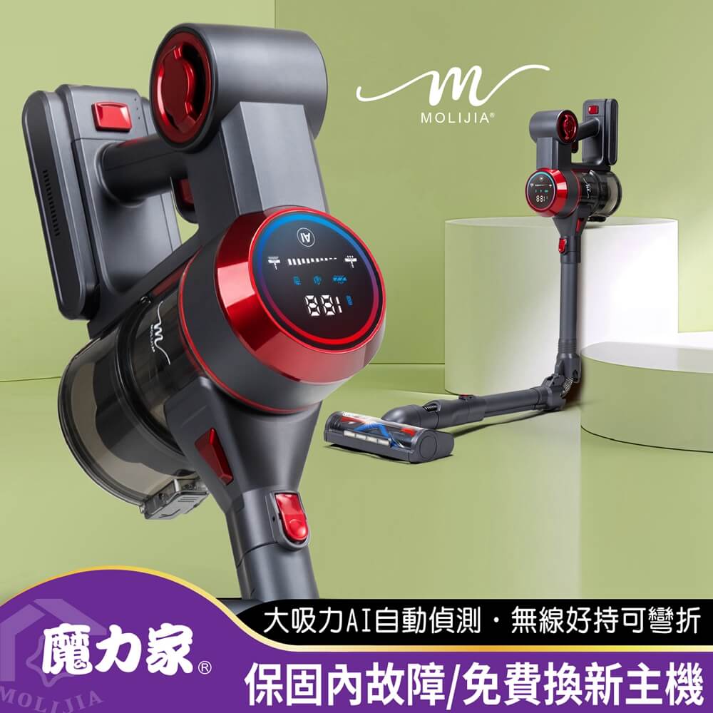 【MOLIJIA 魔力家】M181 自動AI感測手持式無線吸塵器(除蹣/大吸力/HEPA/免耗材/氣旋)BY010081