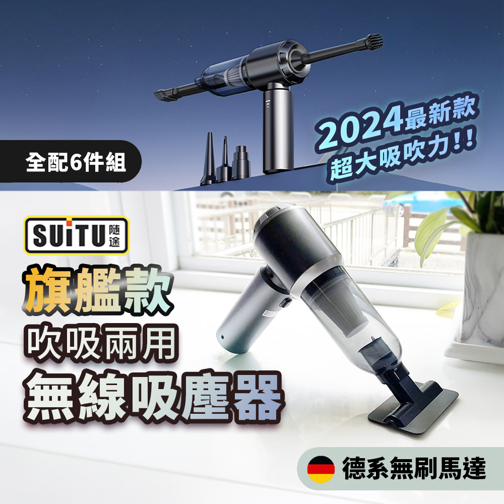 【SUiTU 德國工藝】大吸力高續航無線吸塵器 吸塵小鋼炮 手持式車用吸塵器 6653/6659 全配