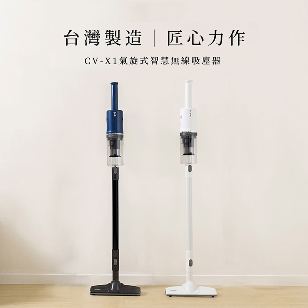 【Yates亞堤斯】臺灣製CV-X1 氣旋智慧無線吸塵器 手持式吸塵器 多項專利 超強吸力 除塵蟎 標準版