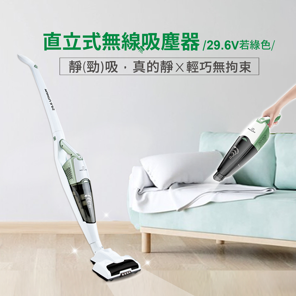 MATURE美萃 直立式無線吸塵器29.6V-若綠色(大全配)