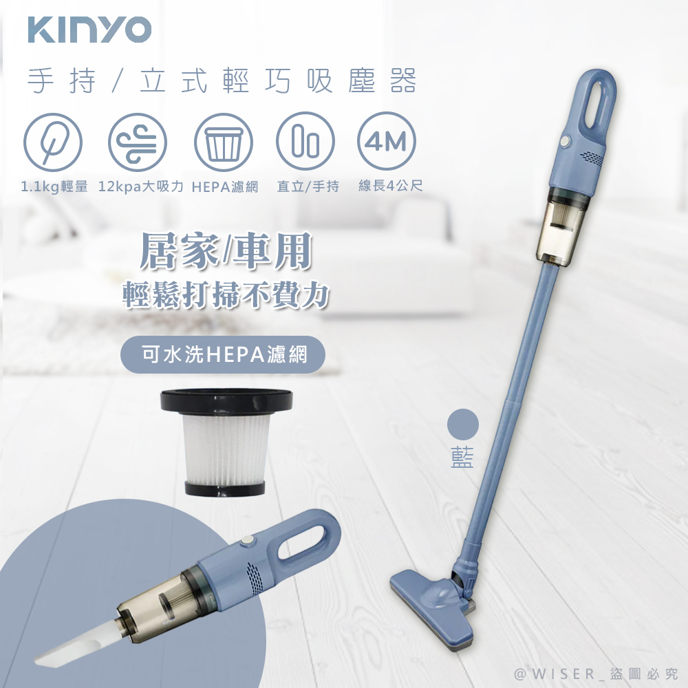 【KINYO】多用途直立式吸塵器/手持吸塵器 (KVC-6225) 輕量/12000PA吸力強-藍色