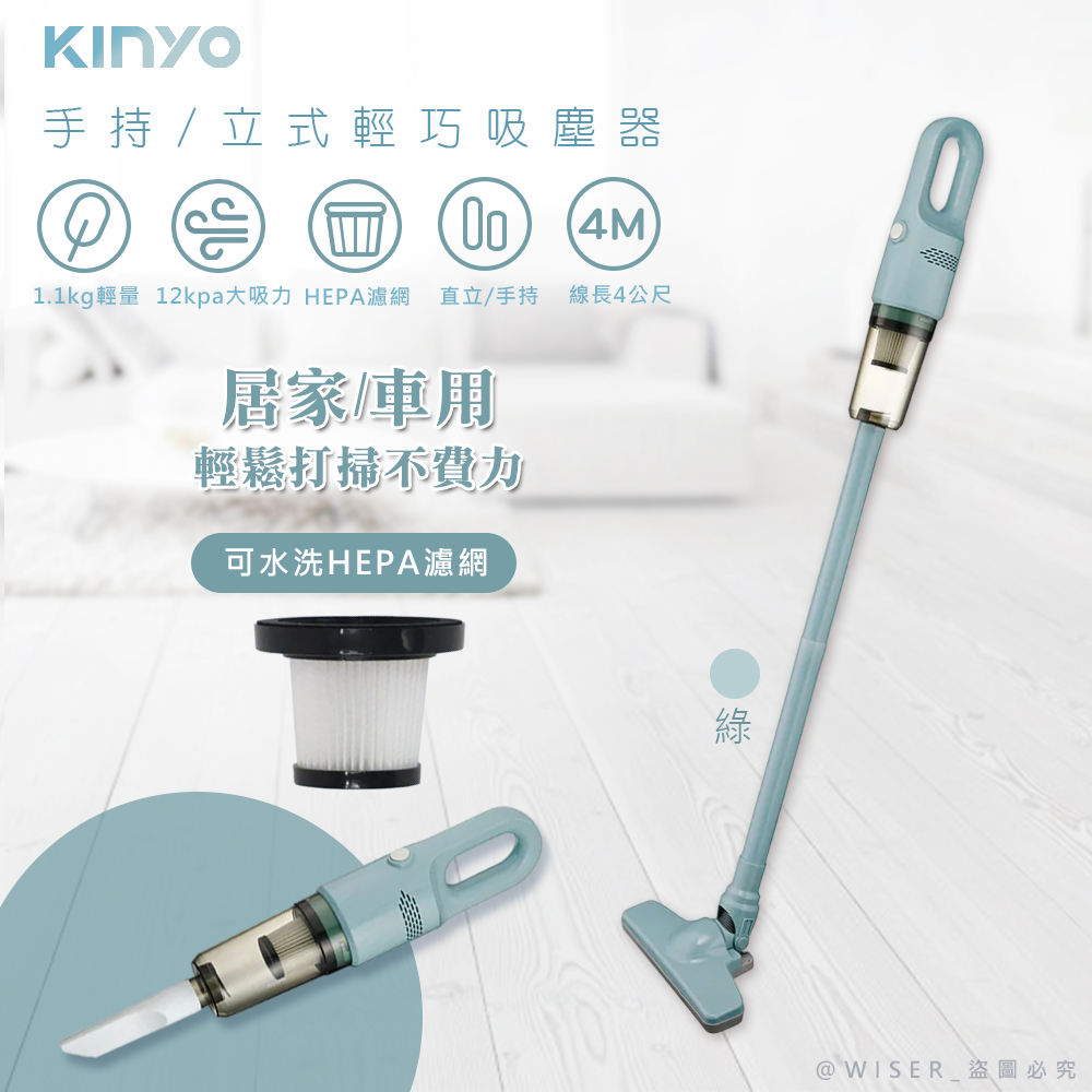 【KINYO】多用途直立式吸塵器/手持吸塵器 (KVC-6225) 輕量/12000PA吸力強-綠色