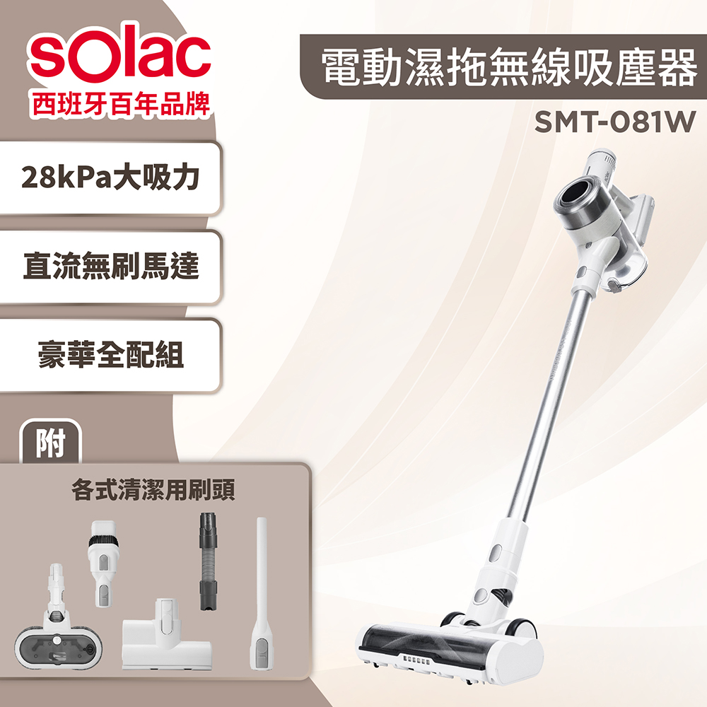 【SOLAC】SMT-081W S11 電動濕拖無線吸塵器