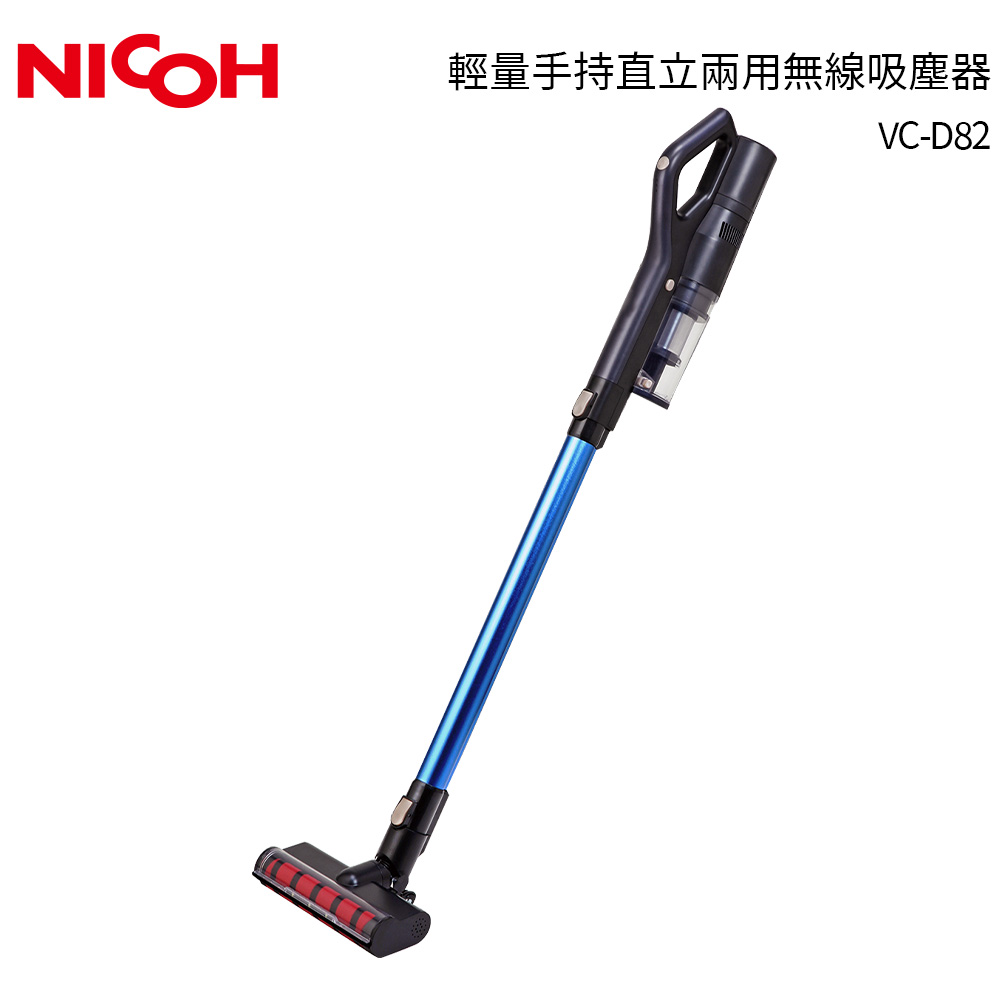 【日本NICOH】輕量手持直立兩用無線吸塵器 VC-D82