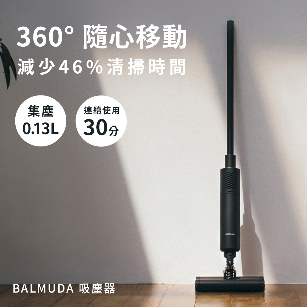 BALMUDA 百慕達 The Cleaner 無線式吸塵器 國際版 (C01A)