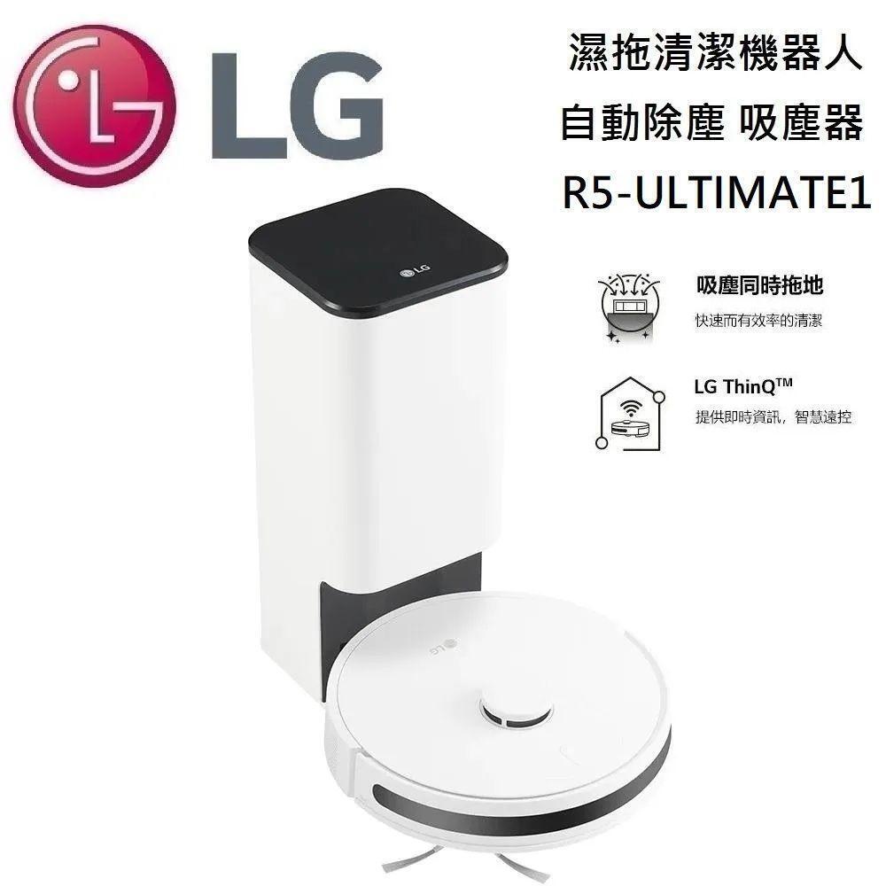 【LG 樂金】CordZero R5ULTIMATE1 濕拖清潔機器人｜雲朵白