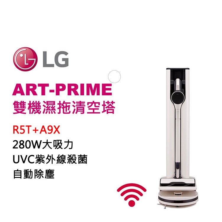 LG樂金 CordZero™ ART-PRIME 清空塔A9X吸塵器+R5T掃地機二合一 雙機自動除塵