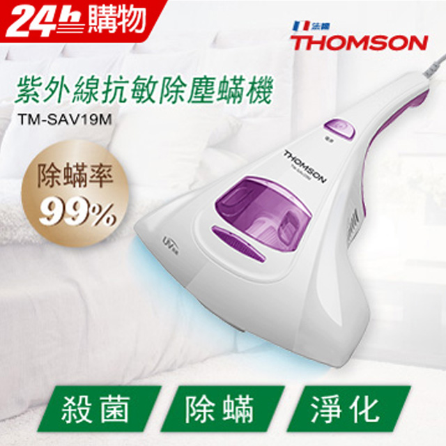 THOMSON 紫外線抗敏除塵蹣吸塵器 TM-SAV28M