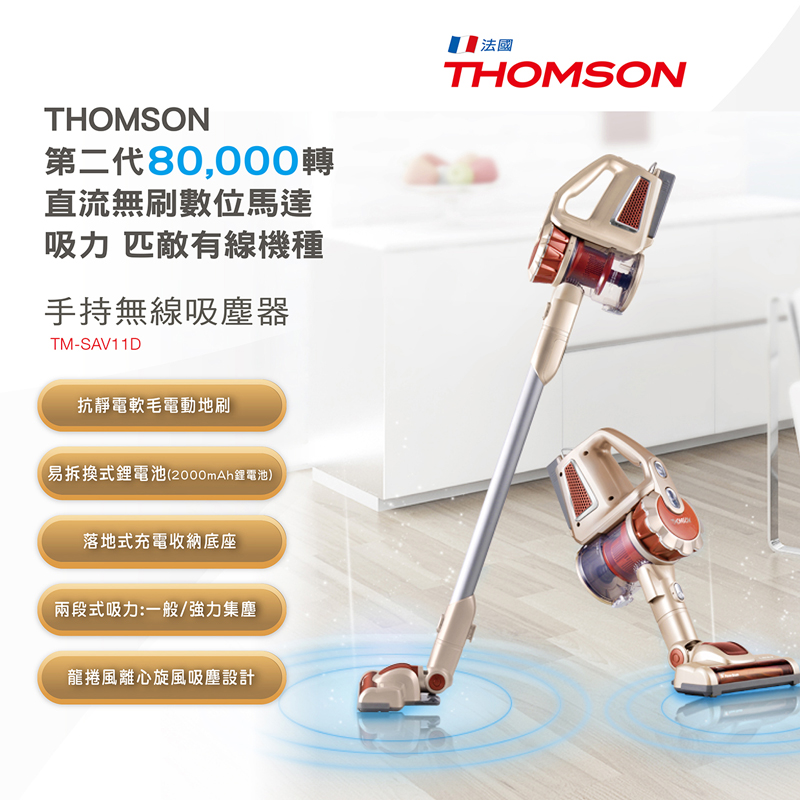 THOMSON湯姆盛 手持無線第二代極致離心旋風吸塵器 TM-SAV11D
