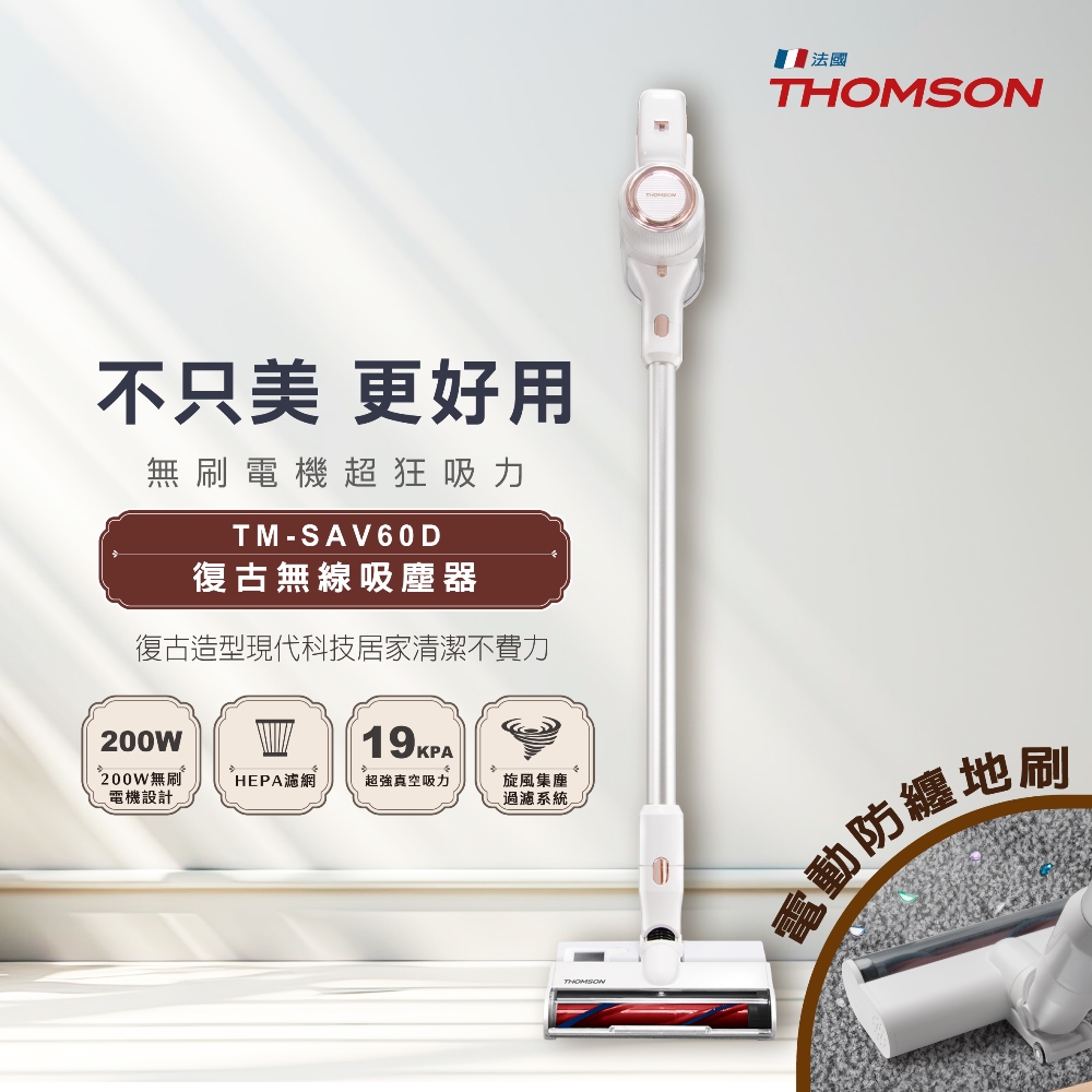 THOMSON 復古風無線吸塵器 TM-SAV60D