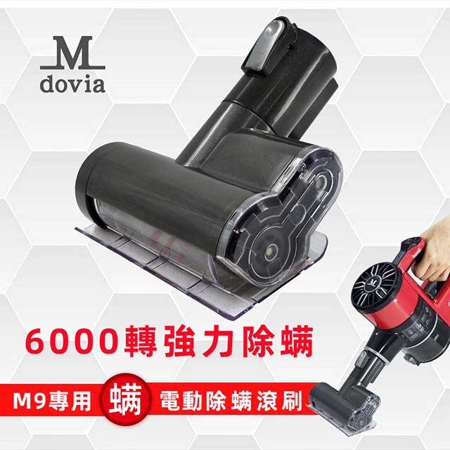 Mdovia M9專用除蹣電動刷