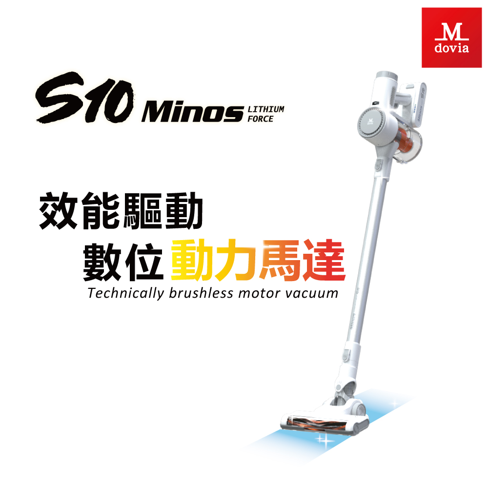 美國Mdovia S10 無線鋰電手持直立式吸塵器
