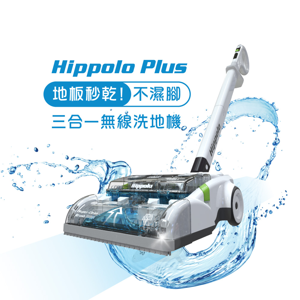 Dirt Devil Hippolo 無線吸塵洗地機 獨家滾刷/刮條式