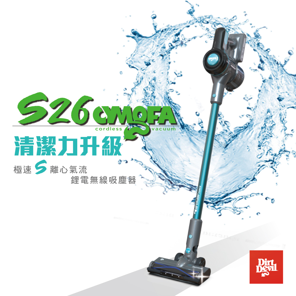Dirt Devil S26 Cymofa 阿爾發氣流 鋰電無線吸塵器