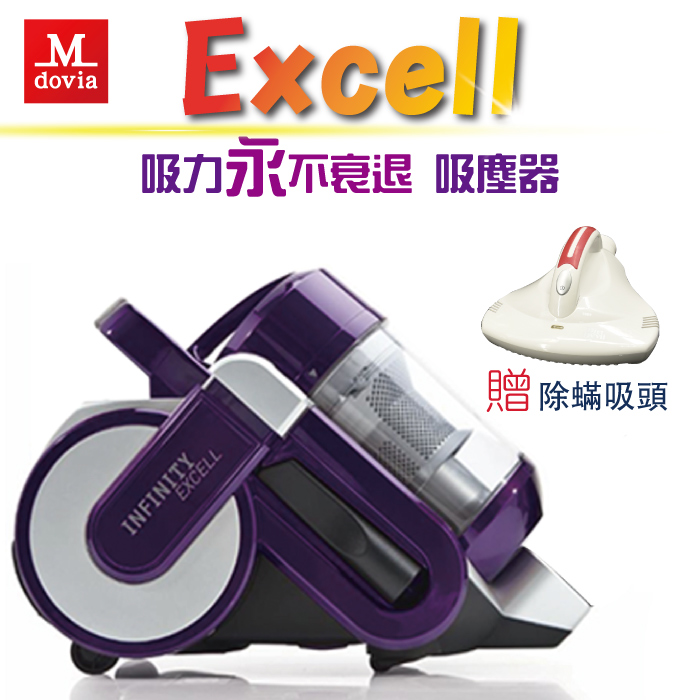 Mdovia Excell plus 吸力永不衰退 多锥过滤系统 筒状吸塵器