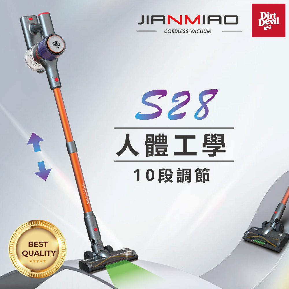 Dirt Devil JIANMIAO S28 人體工學設計 長時效颶風吸力 鋰電無線吸塵器