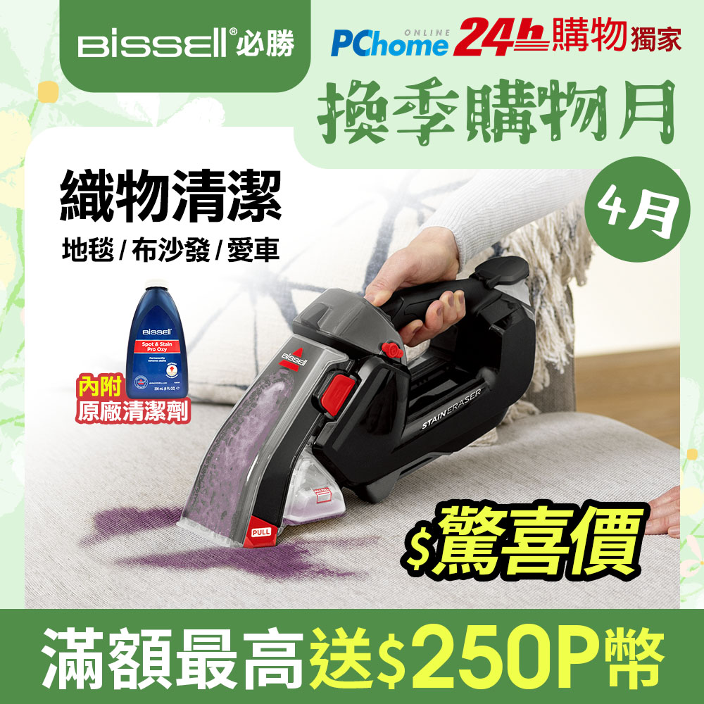 (5入)美國 BISSELL必勝 手持無線織物清潔機 3318T(地毯/窗簾/布沙發/車內清洗機)