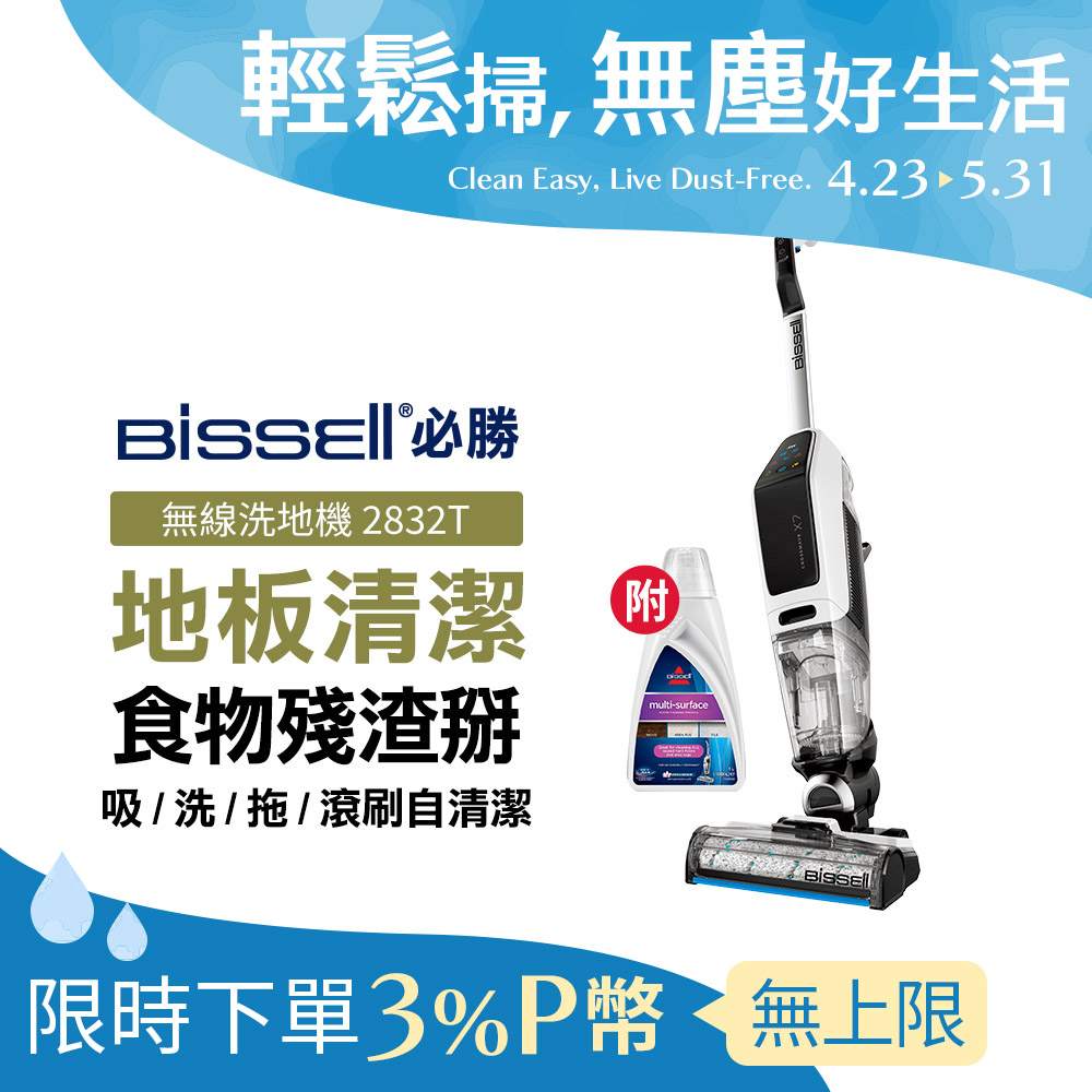 美國 BISSELL 必勝 X7 無線吸塵拖地洗地機 2832T