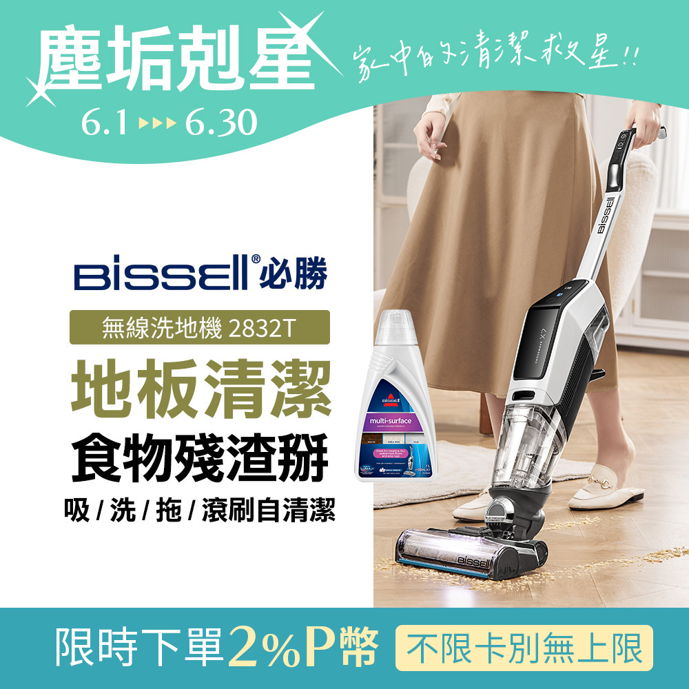 美國 BISSELL 必勝 X7 無線吸塵拖地洗地機 2832T