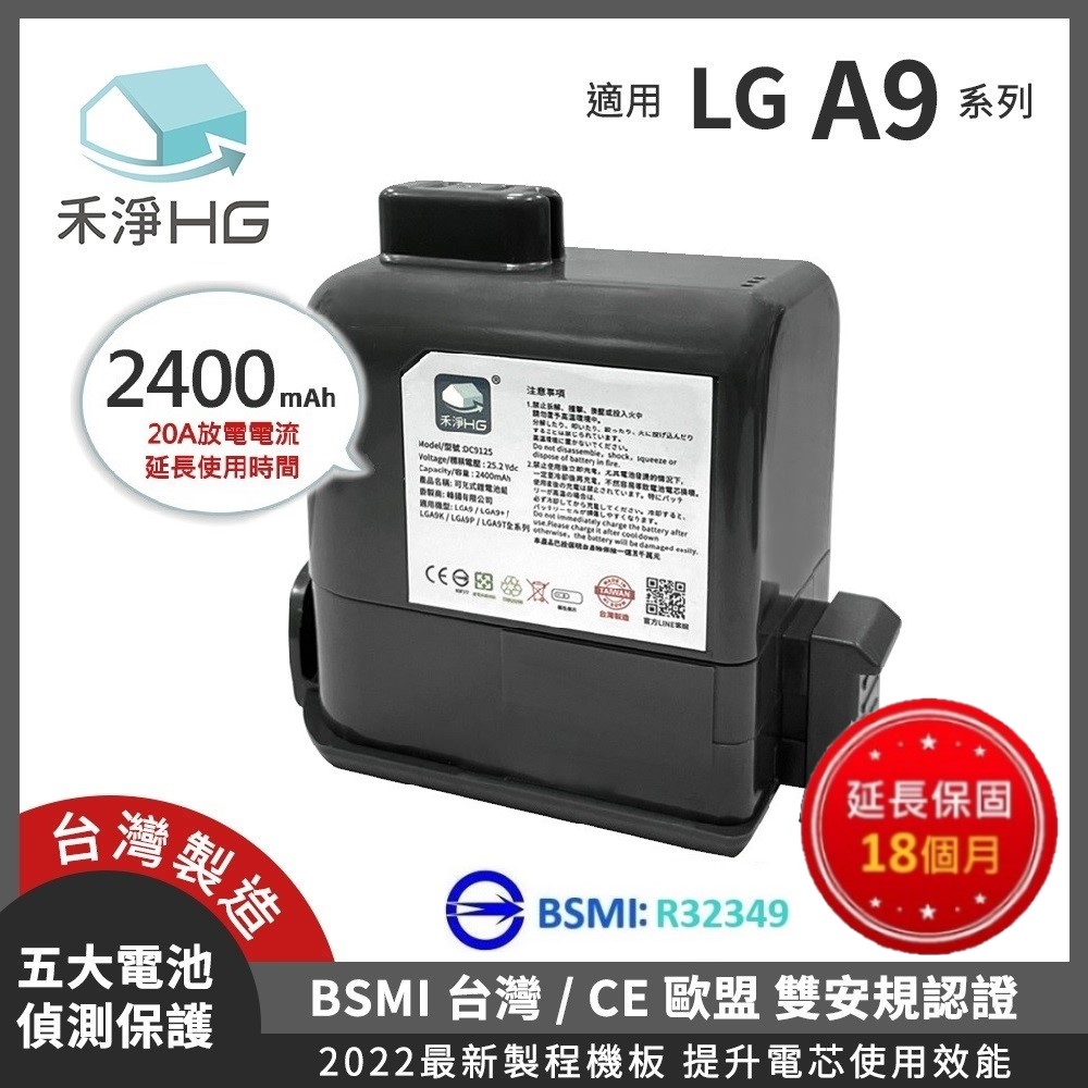 【禾淨家用HG】LG A9全系列 DC9125 2400mAh 副廠吸塵器配件 鋰電池