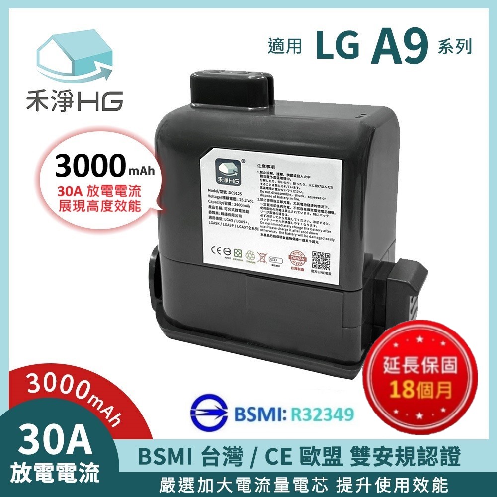 【禾淨家用HG】LG A9全系列 DC9130 3000mAh 副廠吸塵器配件 鋰電池