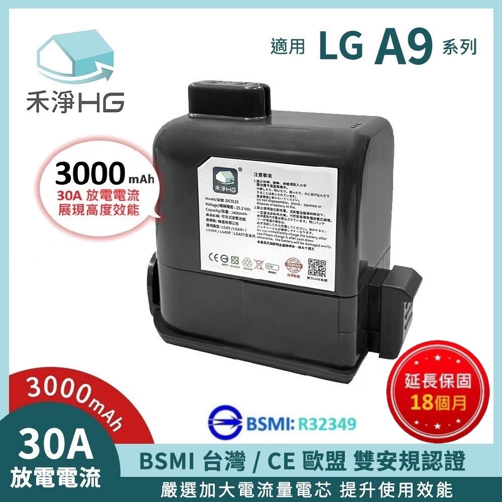 【禾淨家用HG】LG A9全系列 DC9130 3000mAh 副廠吸塵器配件 鋰電池