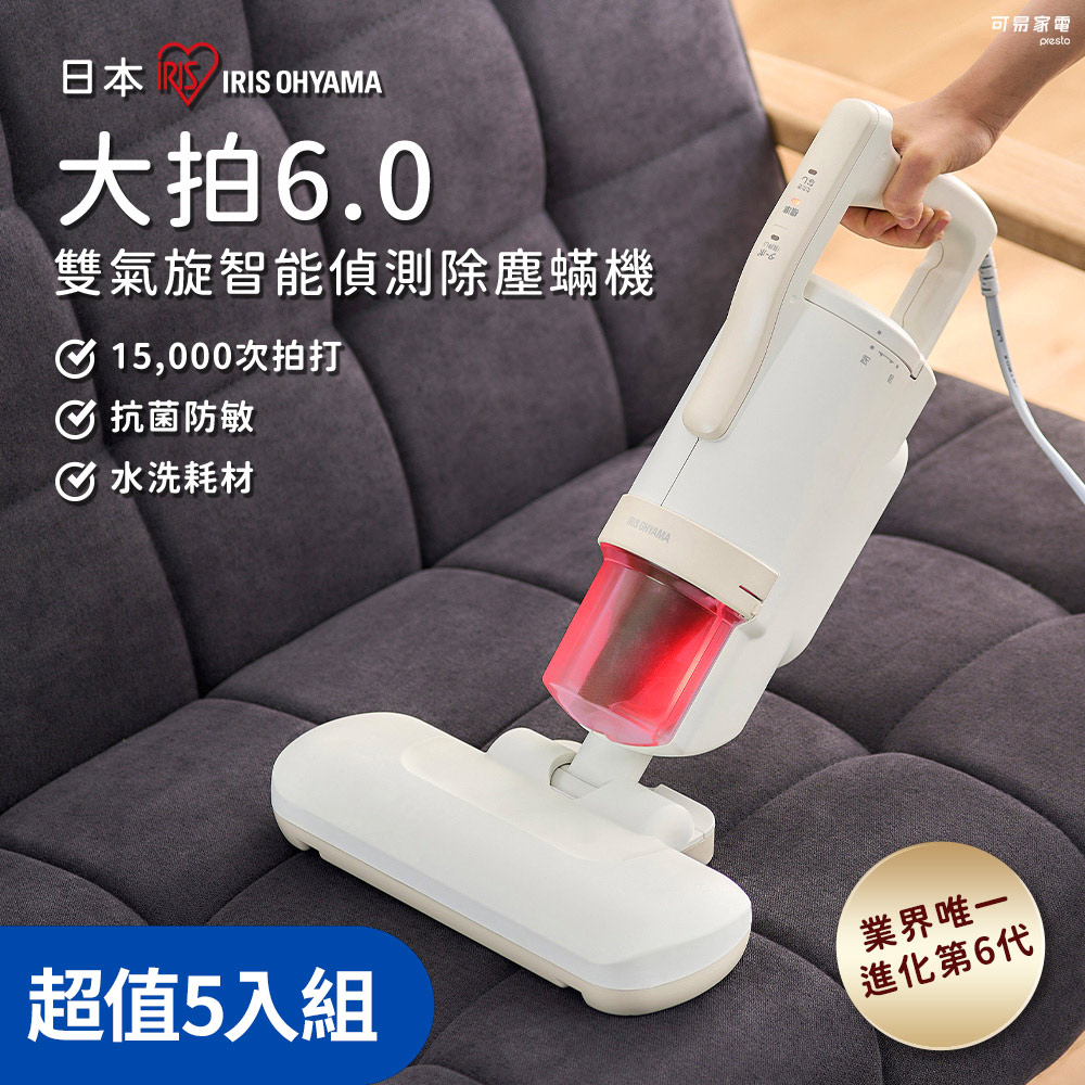 【5入組】日本IRIS『大拍6.0』雙氣旋智慧偵測除蟎機 IC-FAC4-I