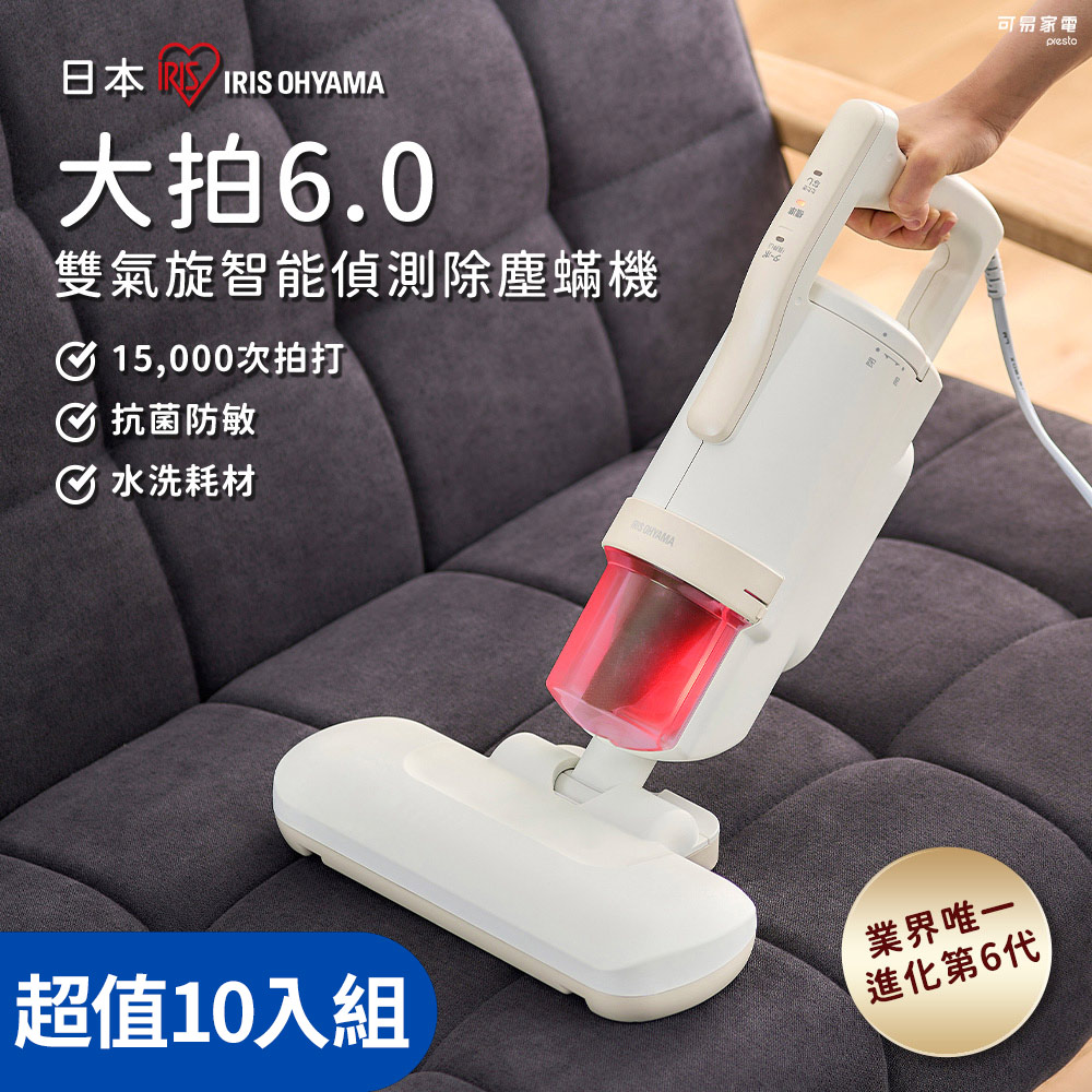 【10入組】日本IRIS『大拍6.0』雙氣旋智慧偵測除蟎機 IC-FAC4-I