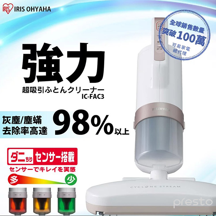 日本IRIS - 高CP值升級 大拍4.0 - 雙氣旋偵測除蟎清淨機 HEPA13銀離子限定版IC-FAC3