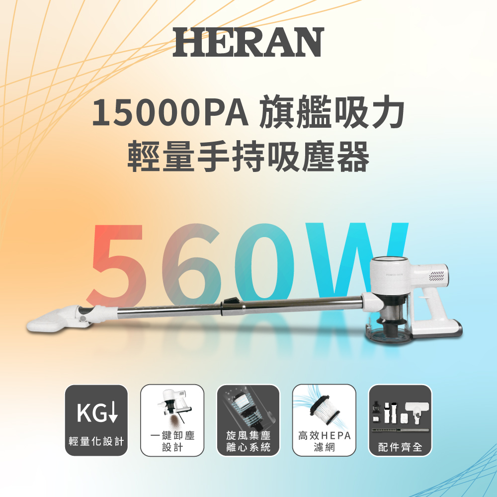 【HERAN 禾聯】強勁吸力 輕量手持吸塵器 HVC-56AB010