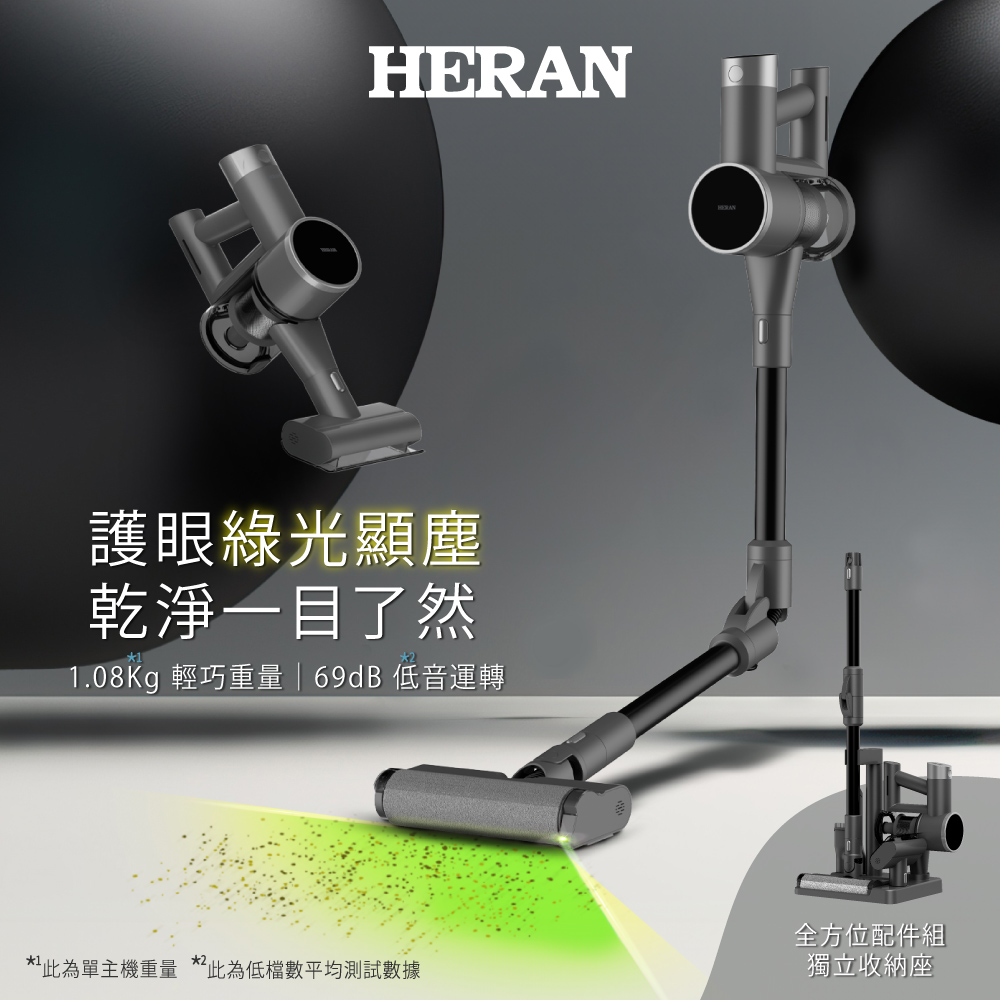 【HERAN 禾聯】綠光顯塵 無線吸塵器HVC-22PVG70