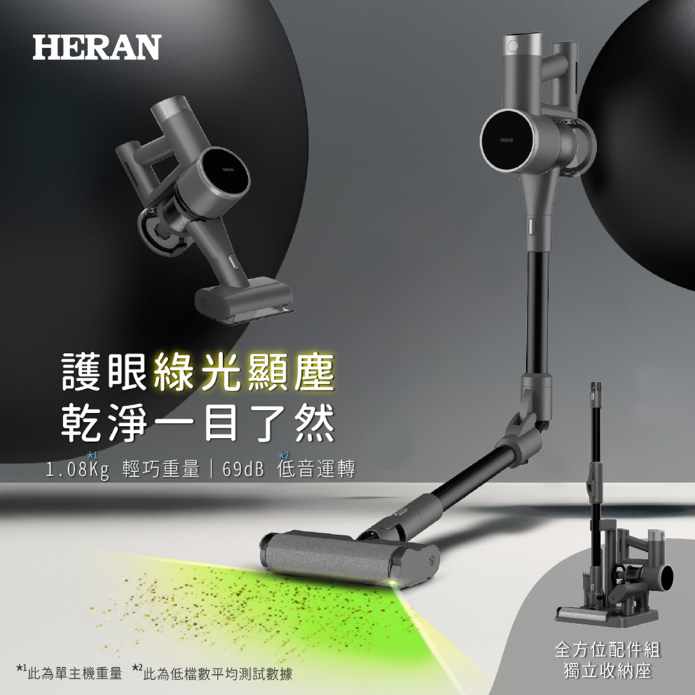 HERAN禾聯 無線吸塵器 HVC-22PVG70