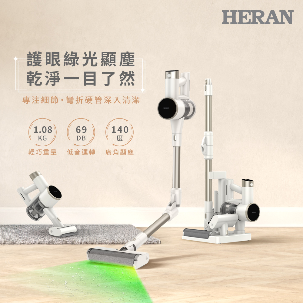 【HERAN 禾聯】綠光顯塵 降噪無線吸塵器HVC-22PVG50