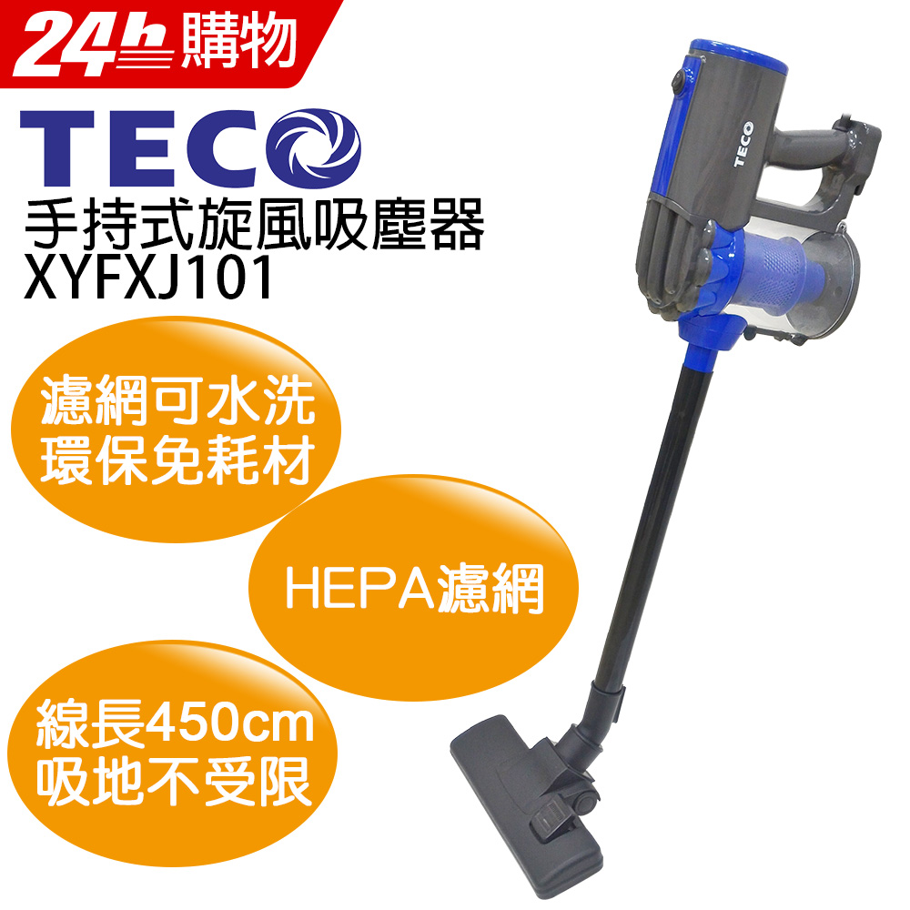 東元手持式旋風吸塵器XYFXJ101