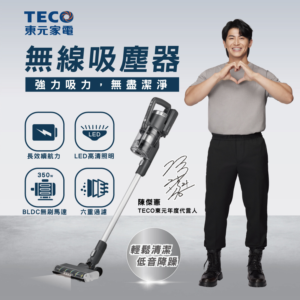 【TECO東元】手持無線吸塵器 XJ1911CB